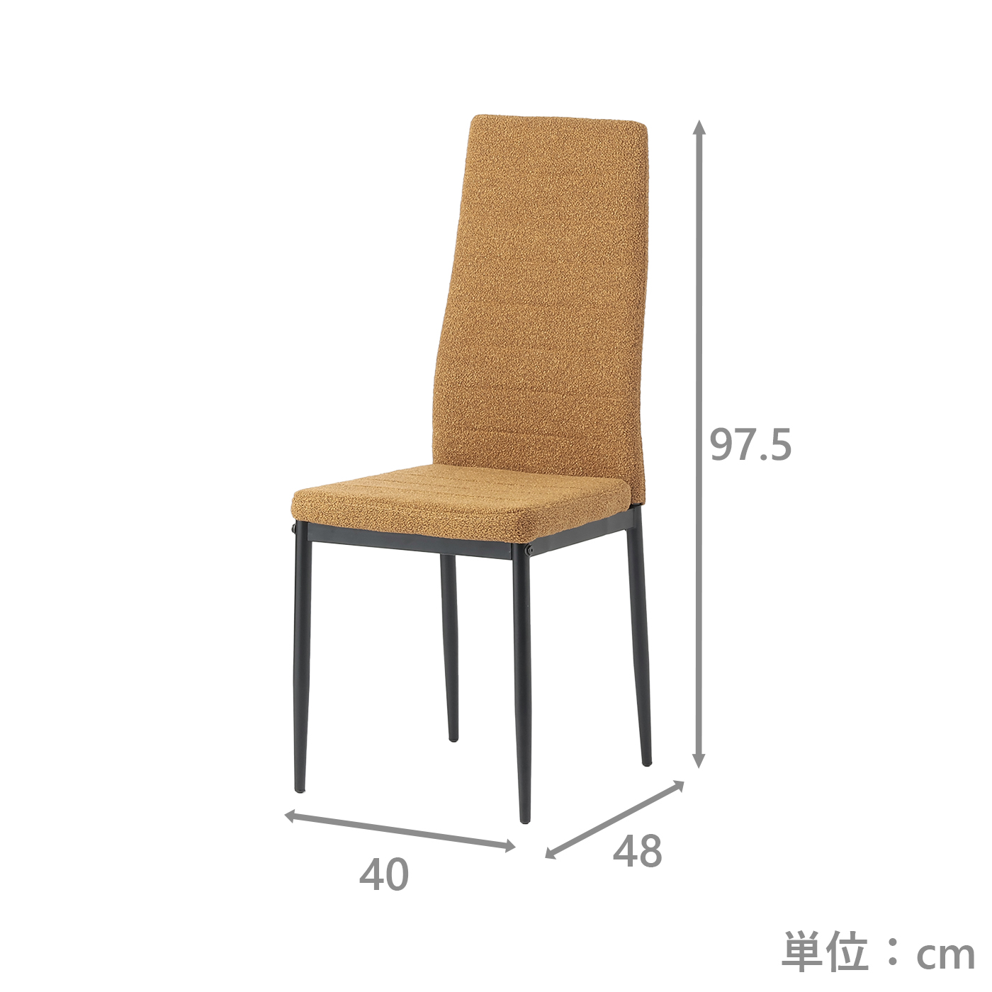 ハイバックダイニングチェア　ドミノ　CA布