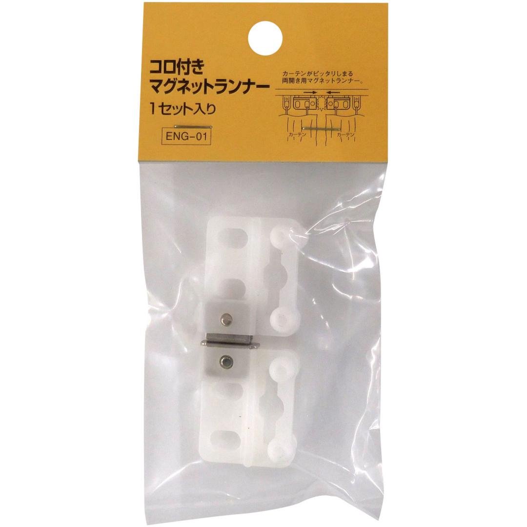 マグネットランナー　1個入　ENG-01