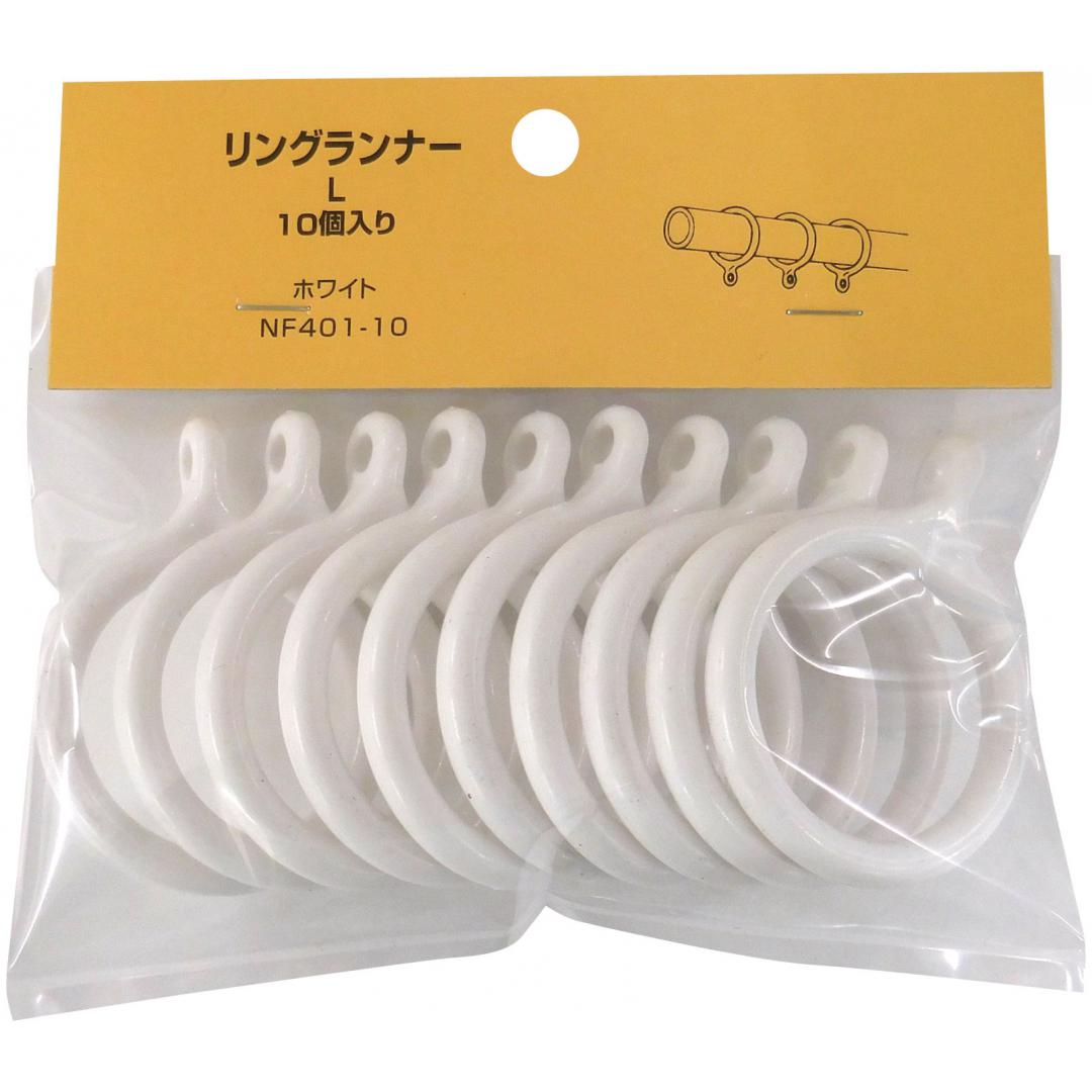 リングランナーホワイト10個　NF401-10ホワイト