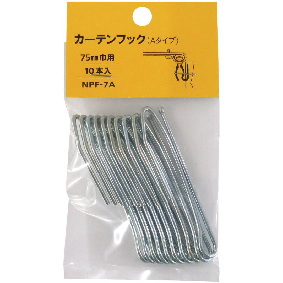 カーテンフック(パック)　A75巾　NPF7A