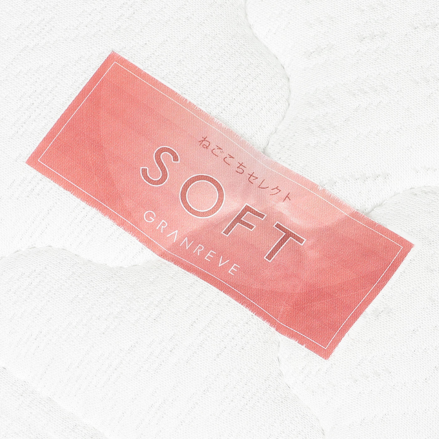 圧縮梱包シングルマットレス　グランリーヴェSR-101-S　ソフト