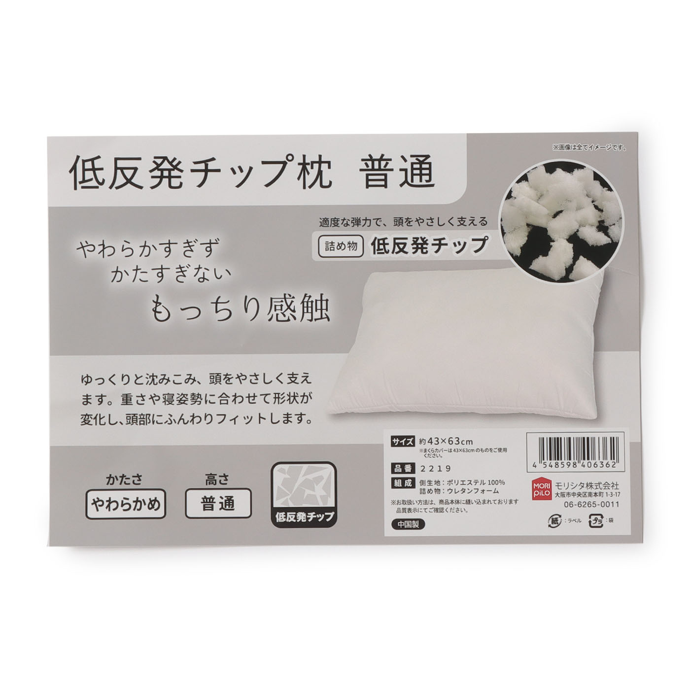 D低反発チップまくら (普通) 43×63 | TWO-ONE STYLEネット