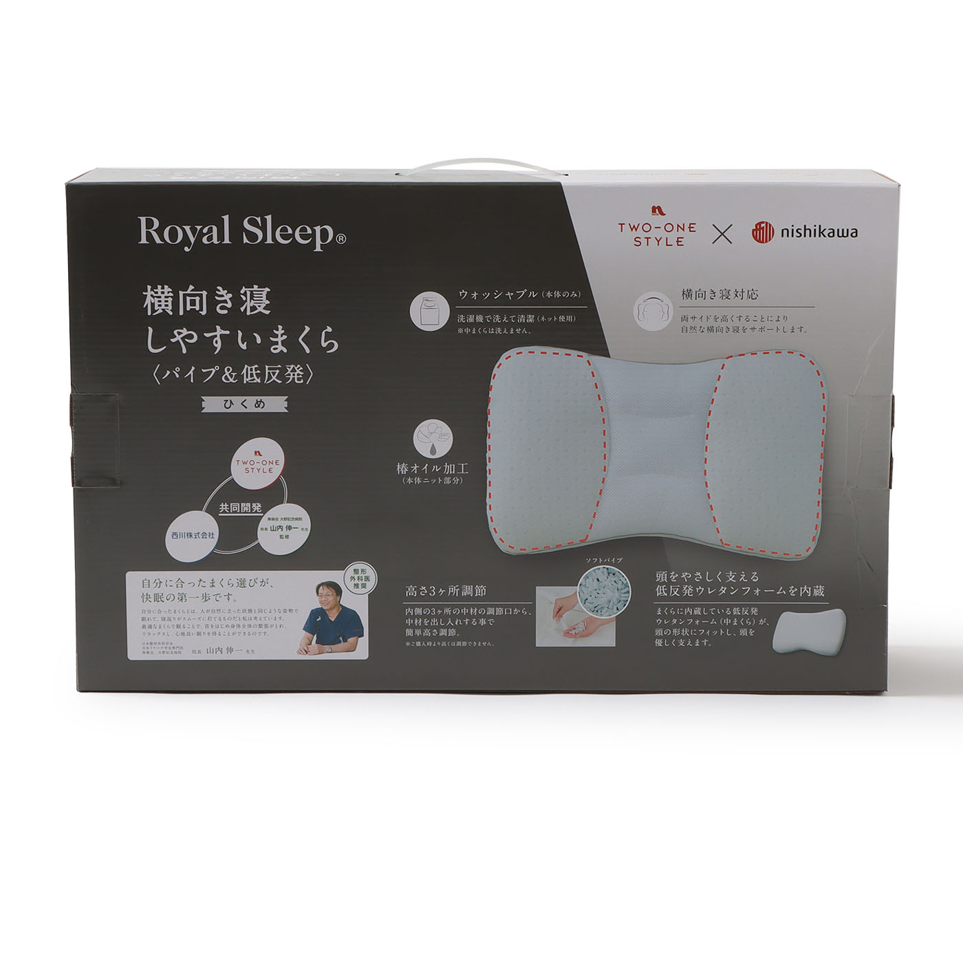 【西川】RS横向き寝しやすいまくら　ひくめ