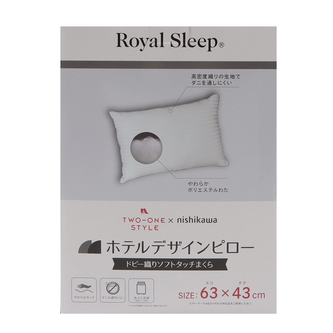 西川ホテルデザインピロー ドビー織りソフトタッチまくら (63×43