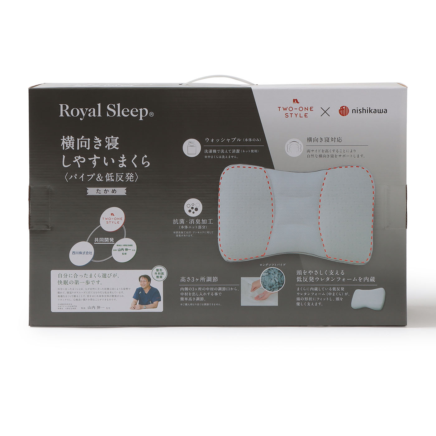 【西川】RS横向き寝しやすいまくら(パイプ&低反発)　高め