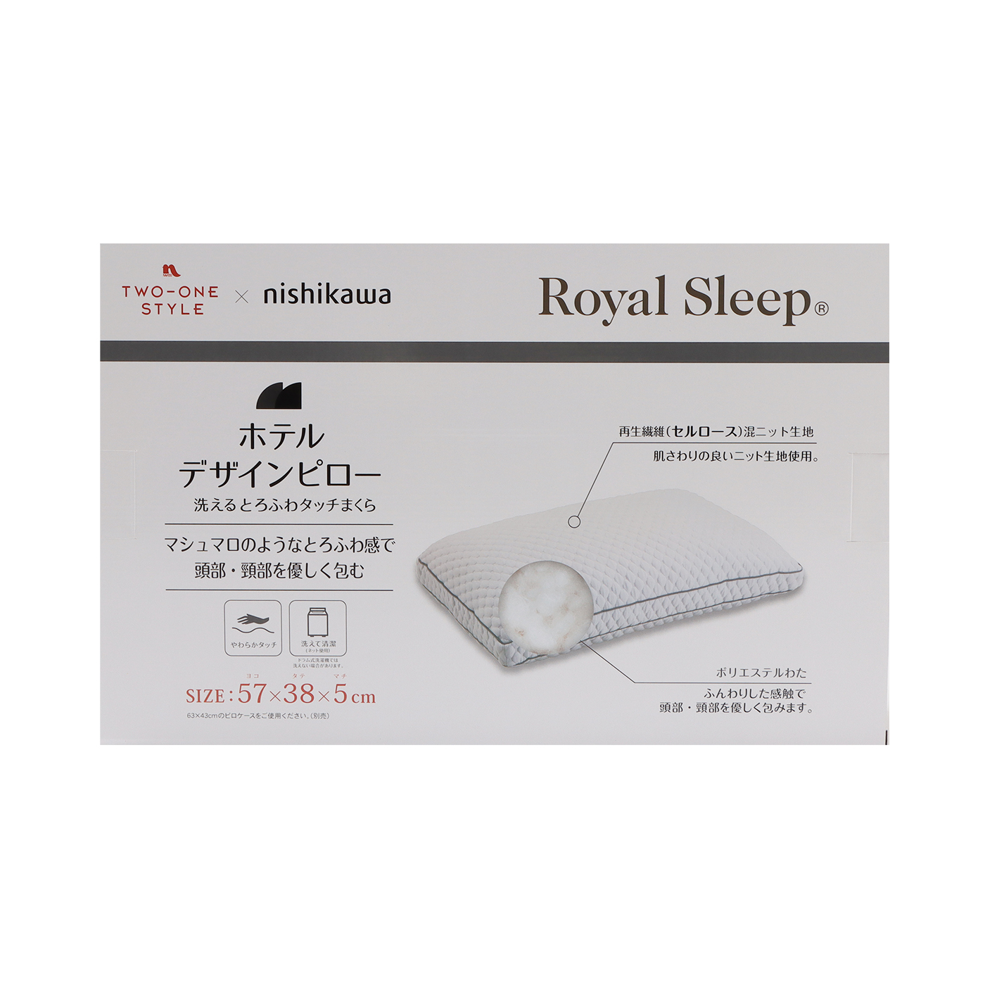 【西川】ホテルデザインピロー　とろふわ　　(57×38)