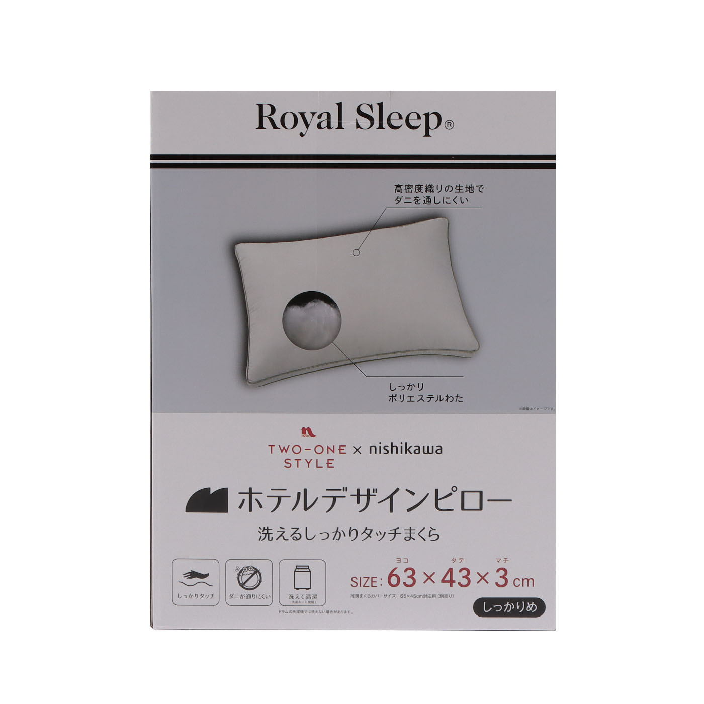 【西川】ホテルデザインピロー　洗えるしっかりタッチ　(63×43)