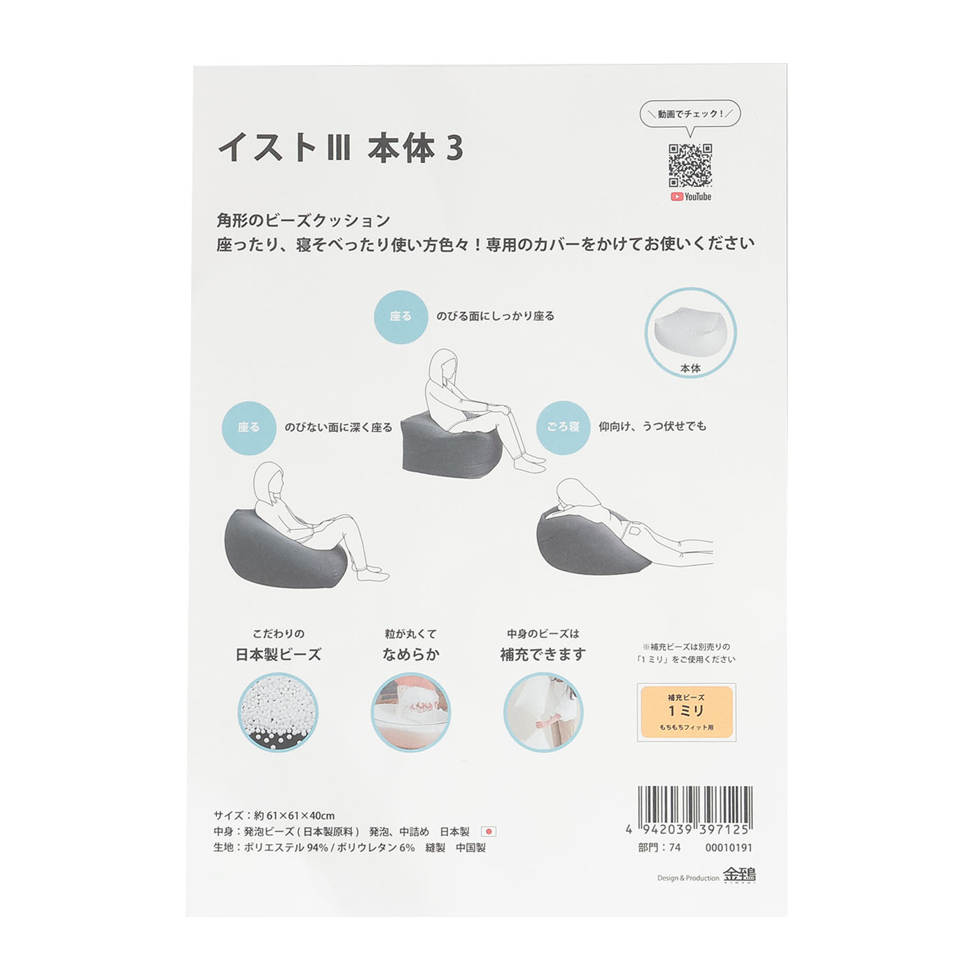 フロアソファ本体　イストⅢ本体3　LGY