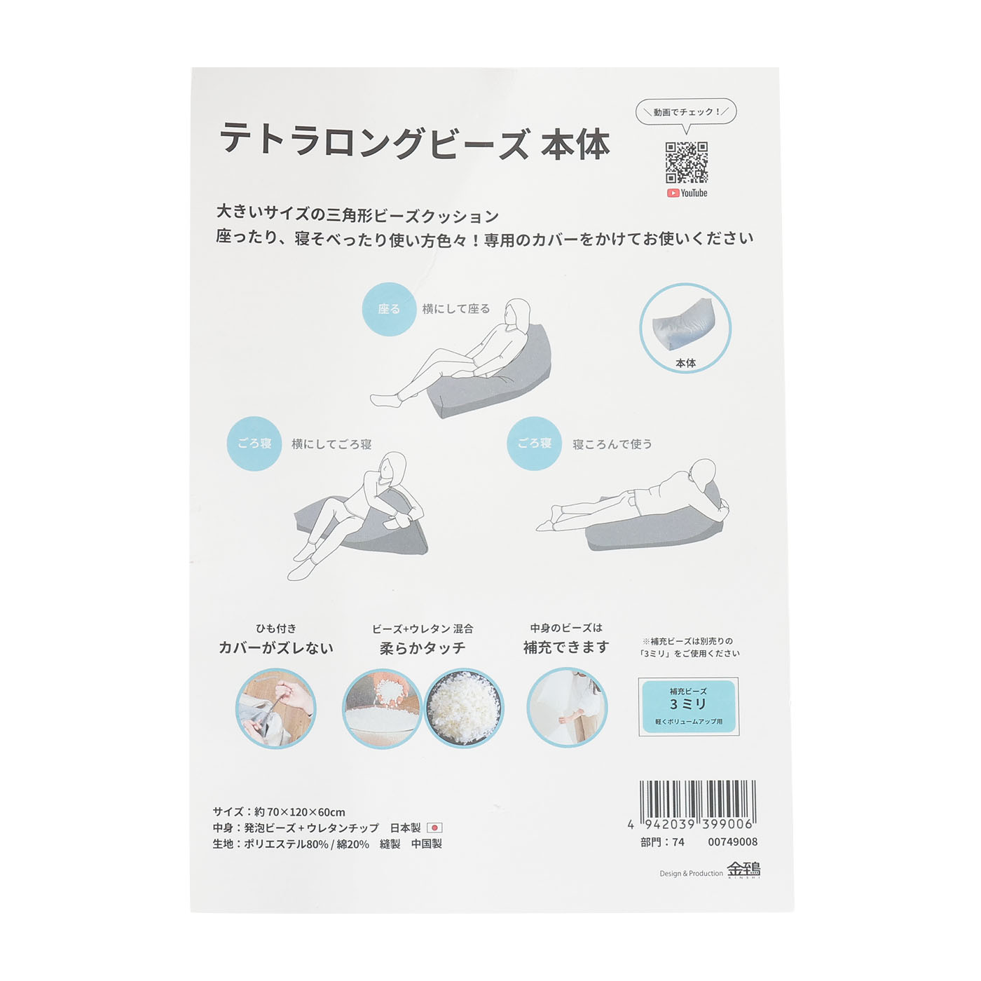 テトラロングビーズ　テトラロングビーズ本体