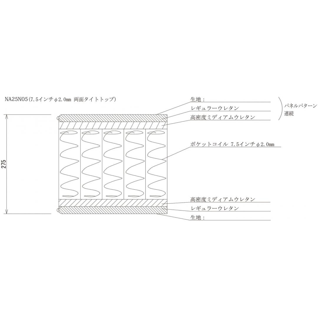 シングルマットレス　バックケア　NA25N05-7.5ハード