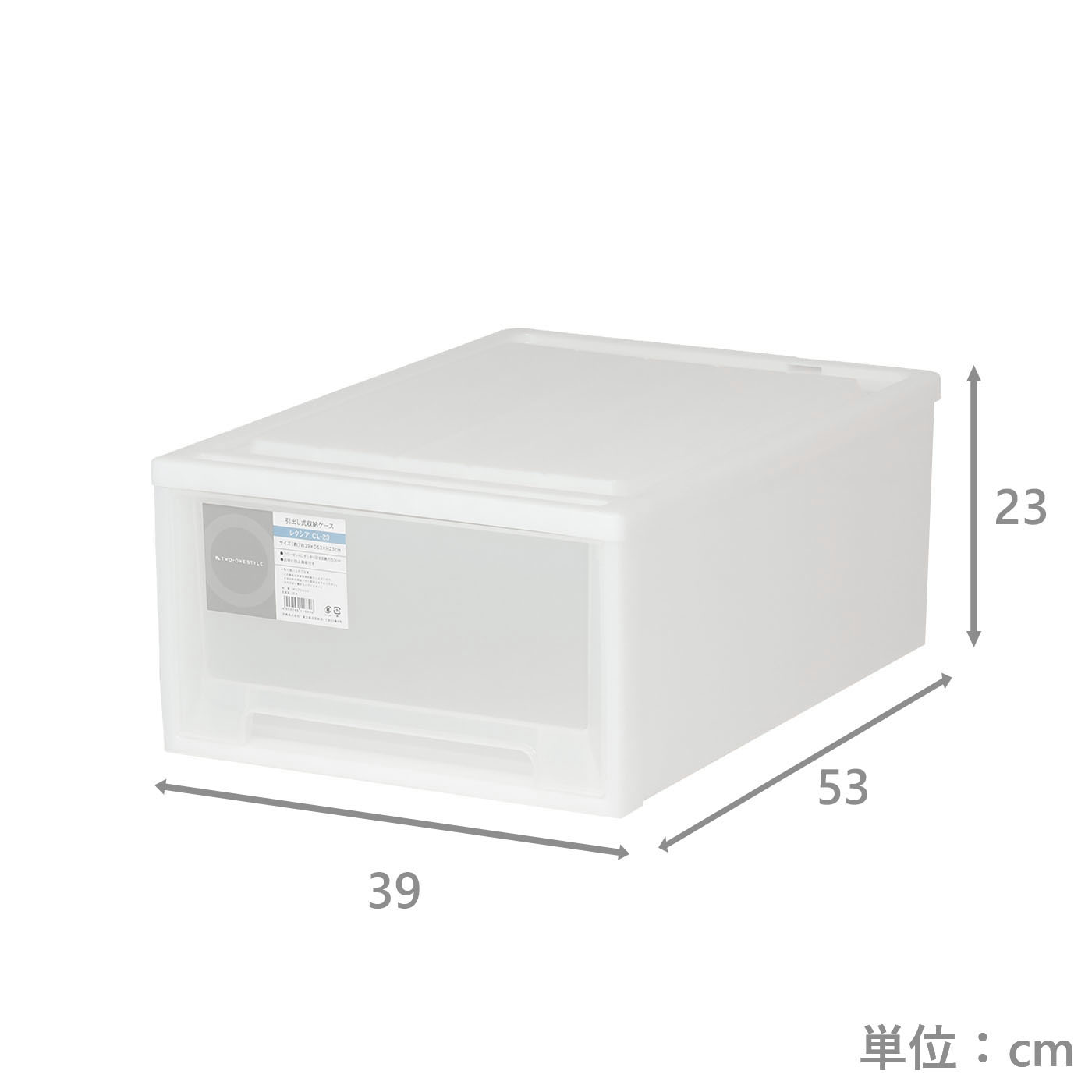 引き出し式収納ケース レクシアCL-23 WH | TWO-ONE STYLEネット