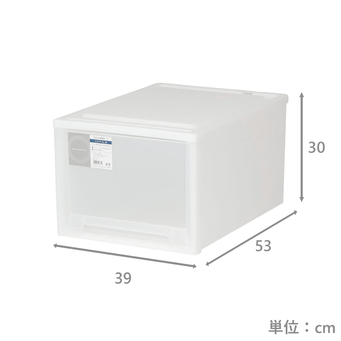 引き出し式収納ケース　レクシアCL-30　WH