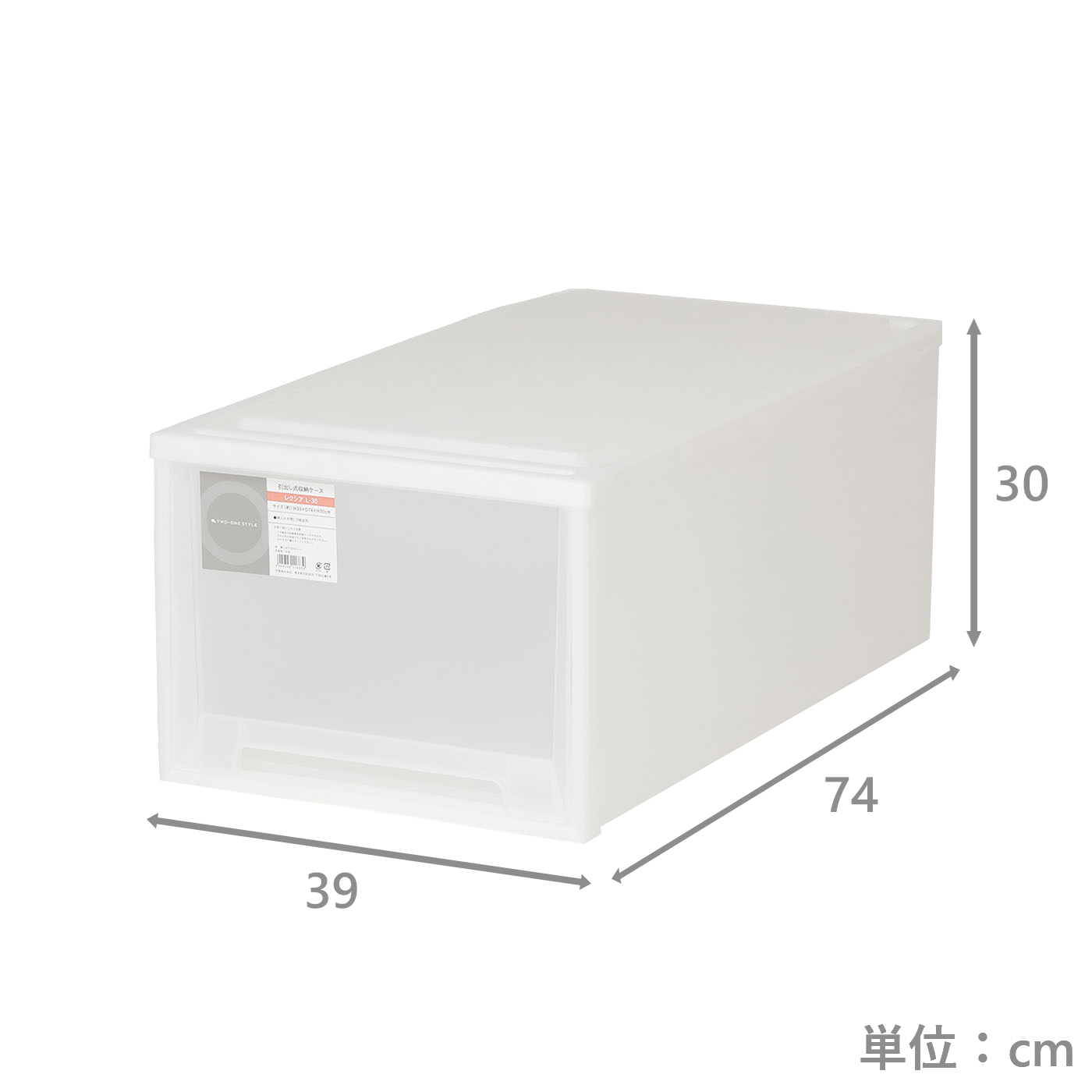 引き出し式収納ケース　レクシアL-30　WH
