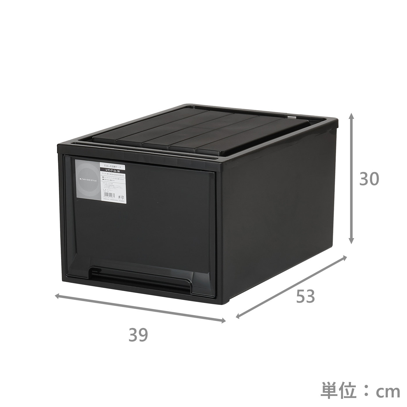 引き出し式収納ケース　レクシアCL-30　BK