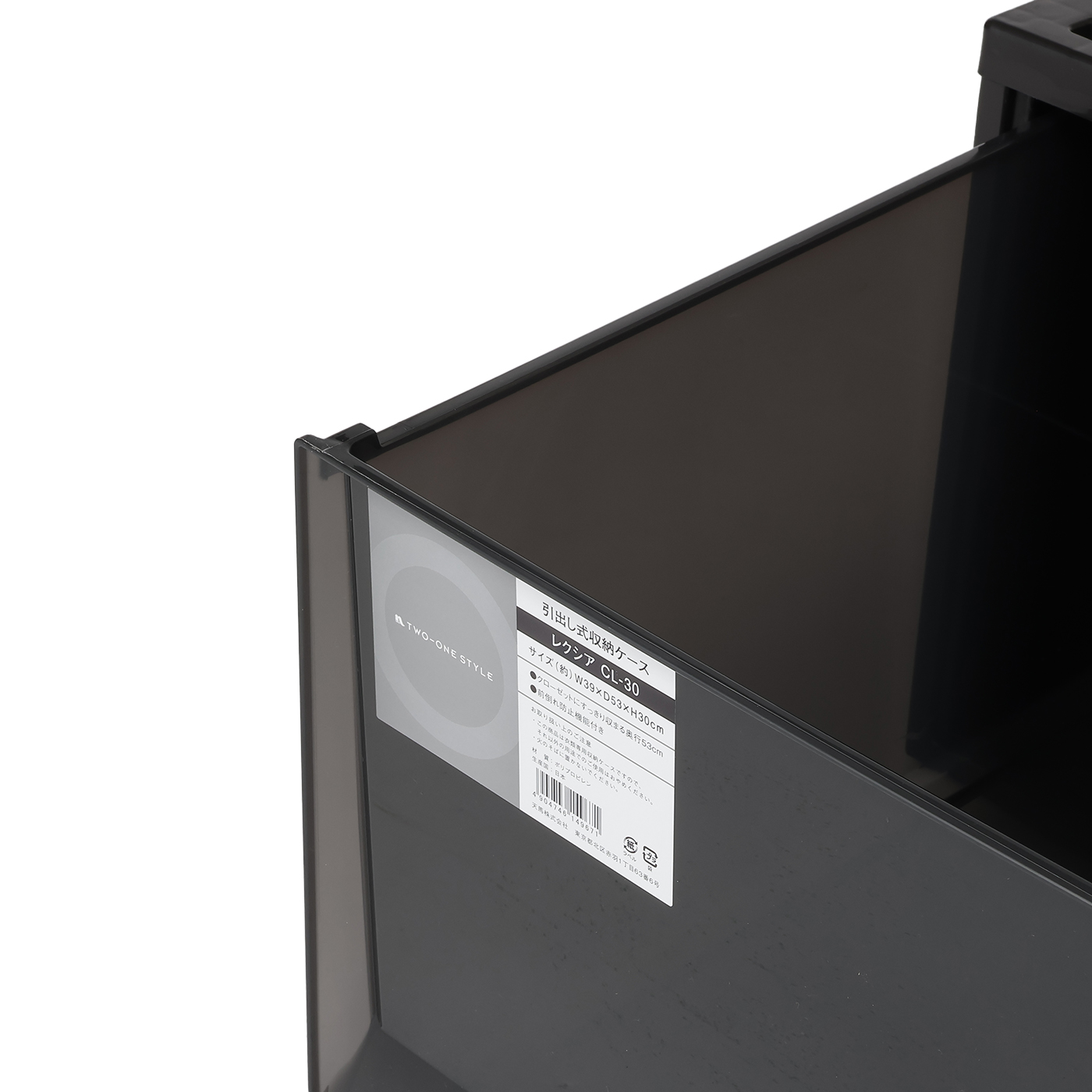 引き出し式収納ケース　レクシアL-30　BK