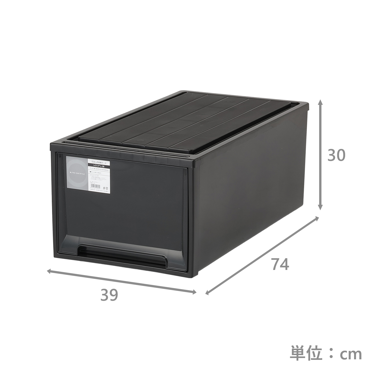 引き出し式収納ケース　レクシアL-30　BK
