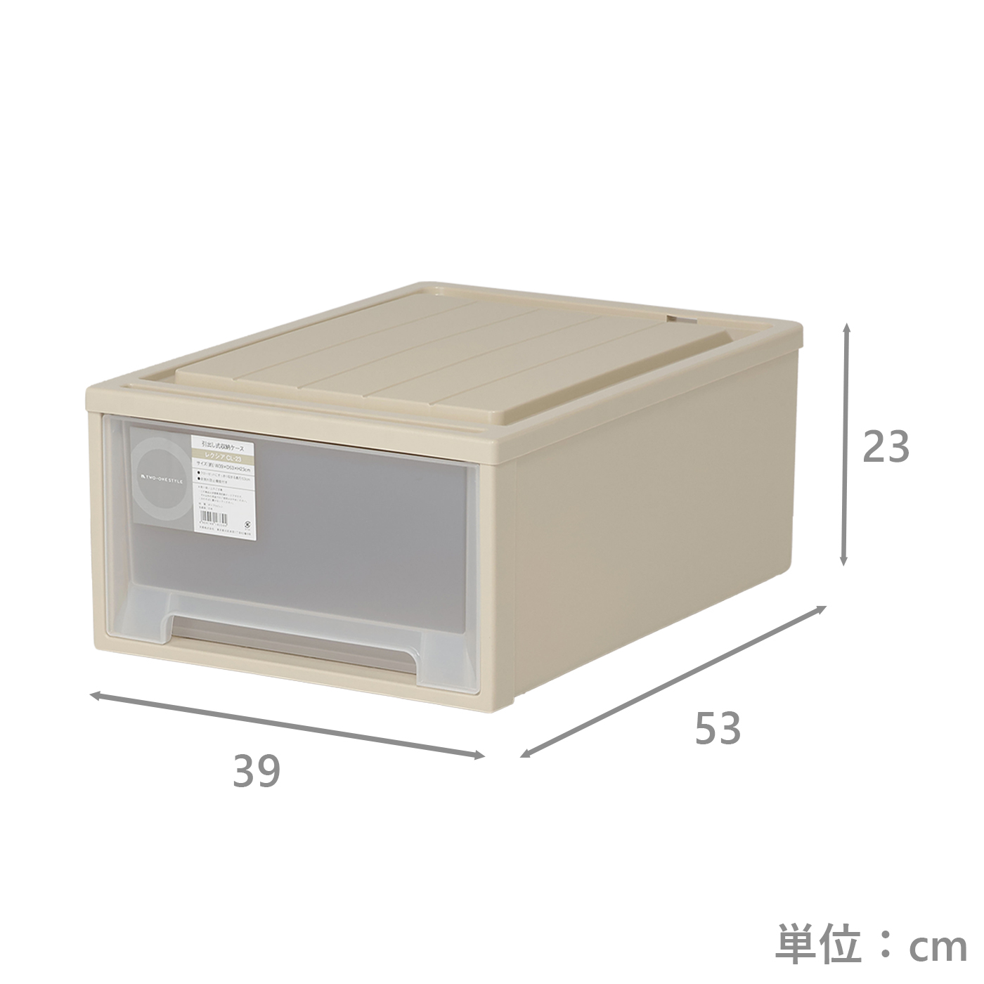 引き出し式収納ケース　レクシアCL-23　LBE