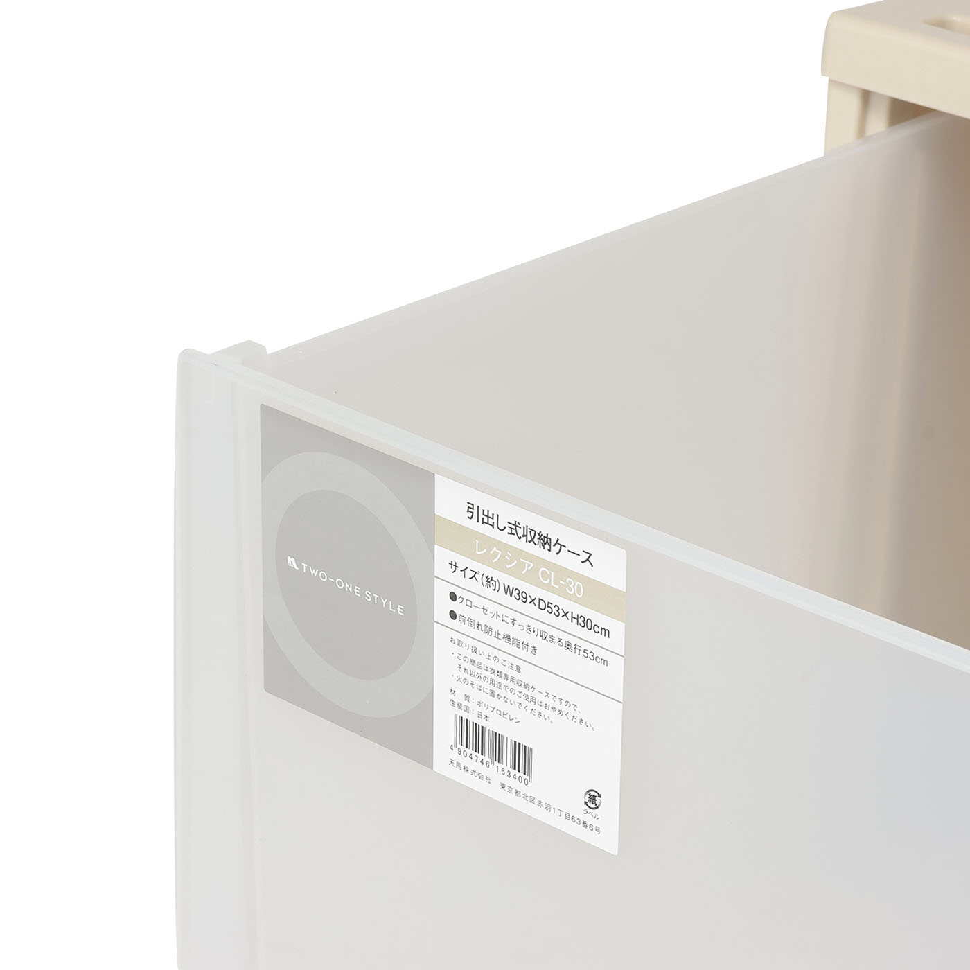 引き出し式収納ケース　レクシアCL-30　LBE