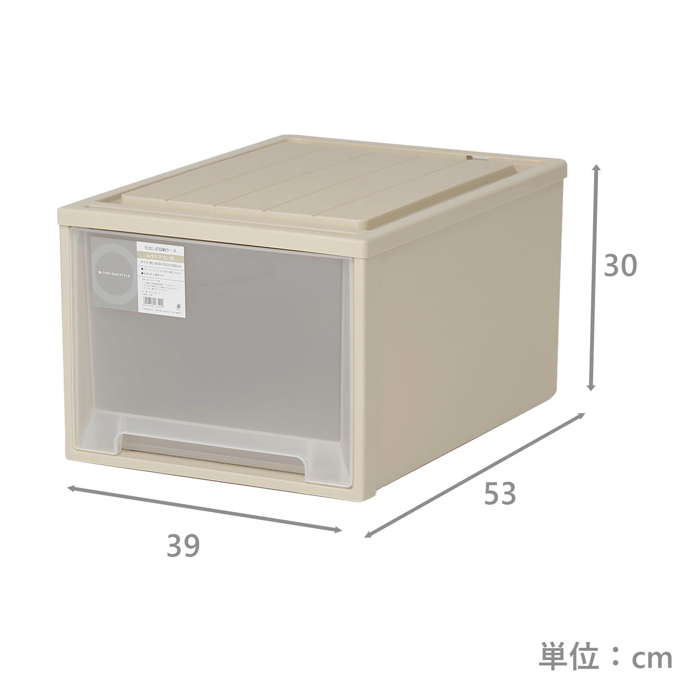 引き出し式収納ケース　レクシアCL-30　LBE