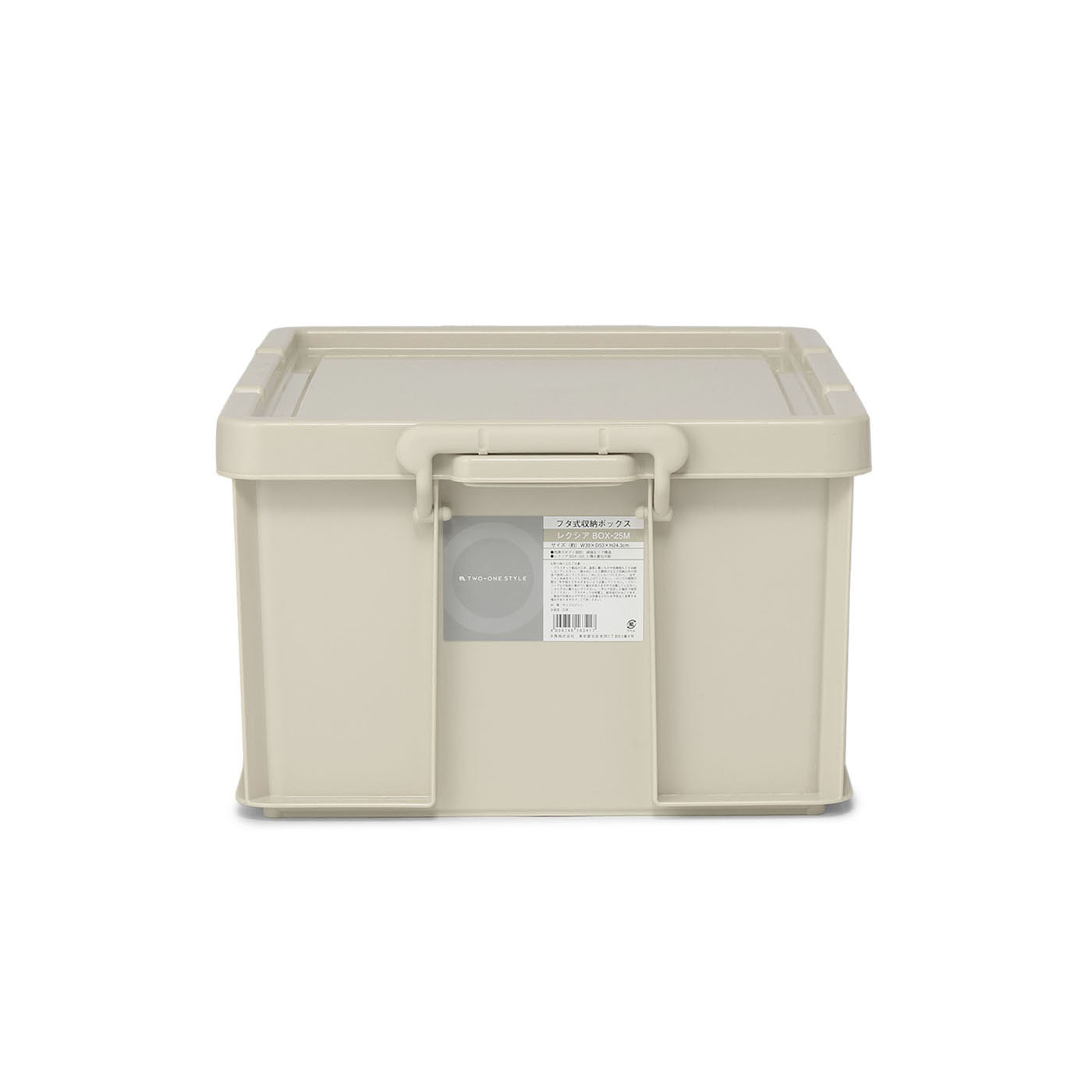 フタ式収納ボックス　レクシアBOX25M　LBE