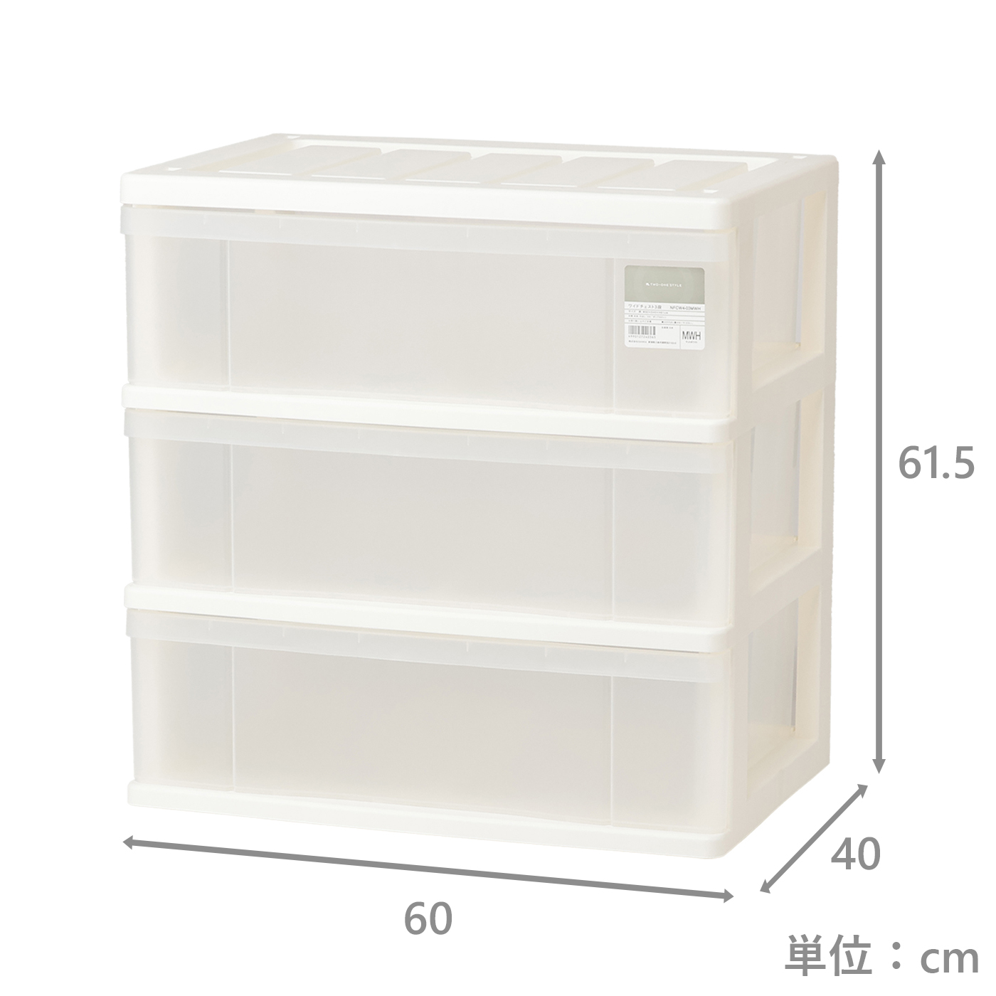 ワイドチェスト3段　NFCW4-03　MWH