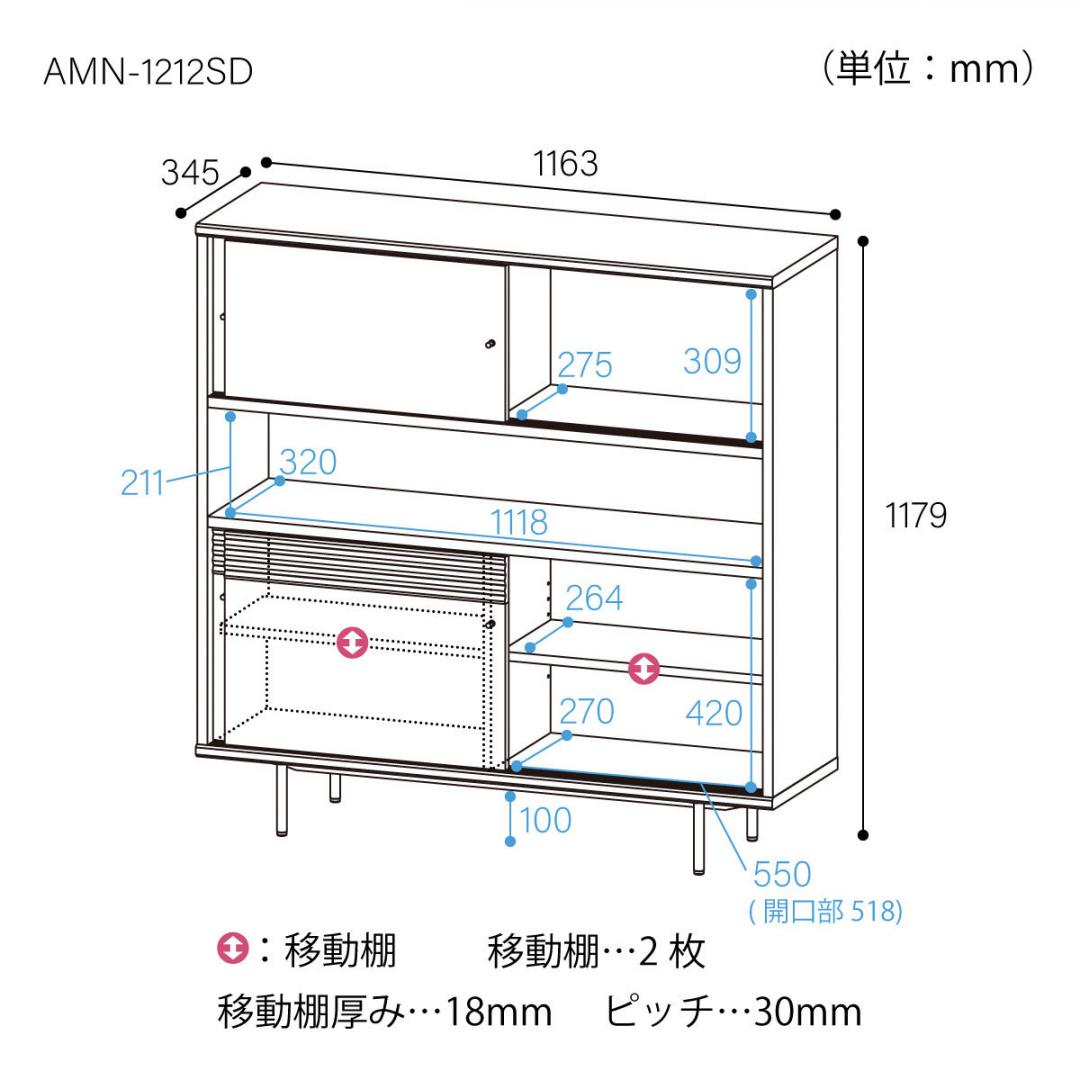 キャビネット　アトモナ　AMN-1212SD　NA