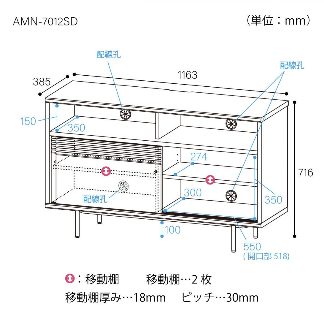 キャビネット　アトモナ　AMN-7012SD　NA