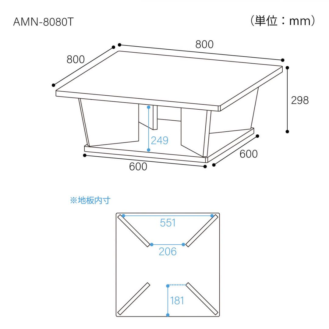 テーブル　アトモナ　AMN-8080T　NA