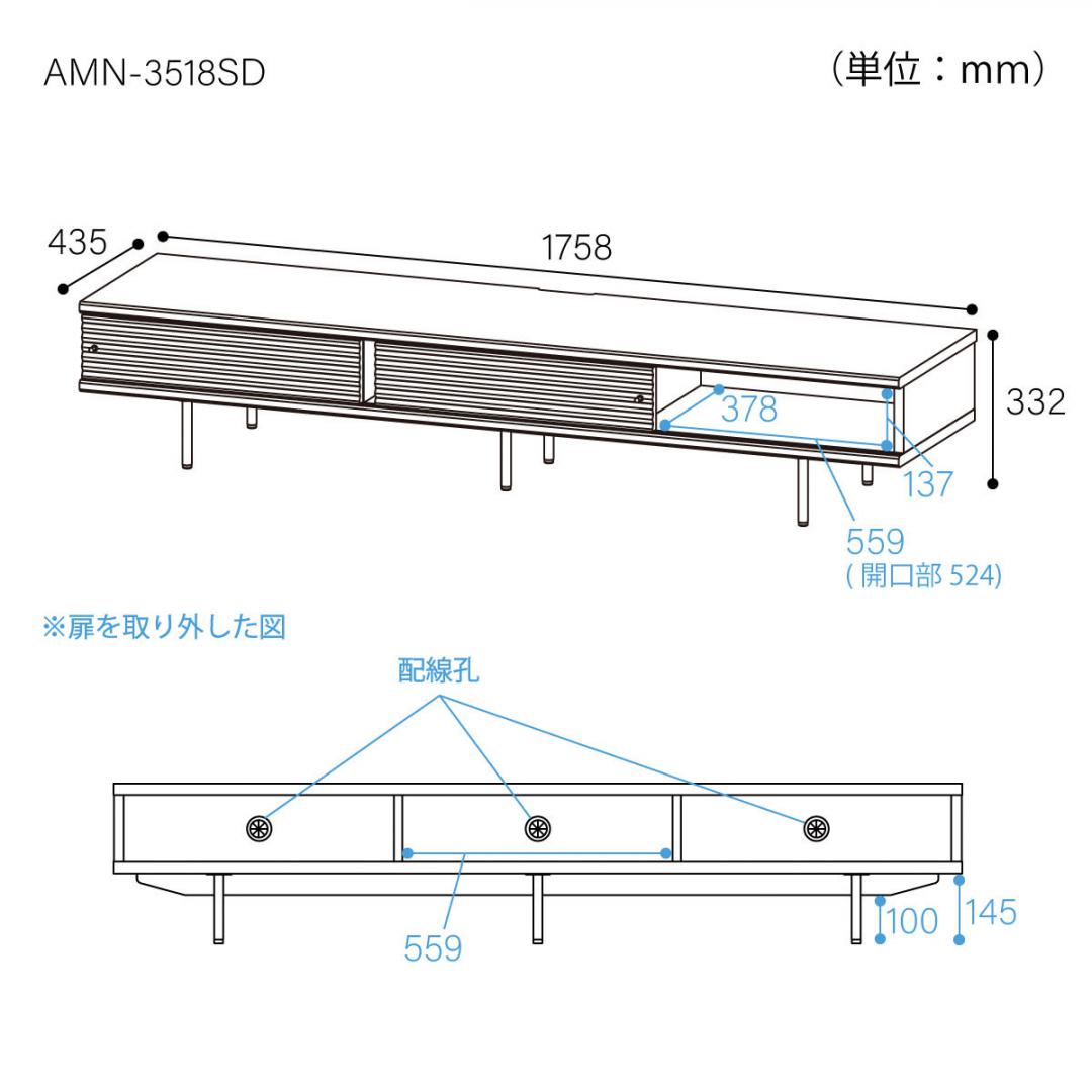 テレビ台　アトモナ　AMN-3518SD　NA