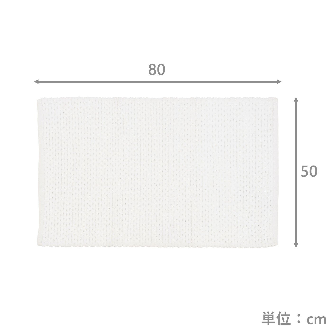 バスマット　モコ　WH(50×80)