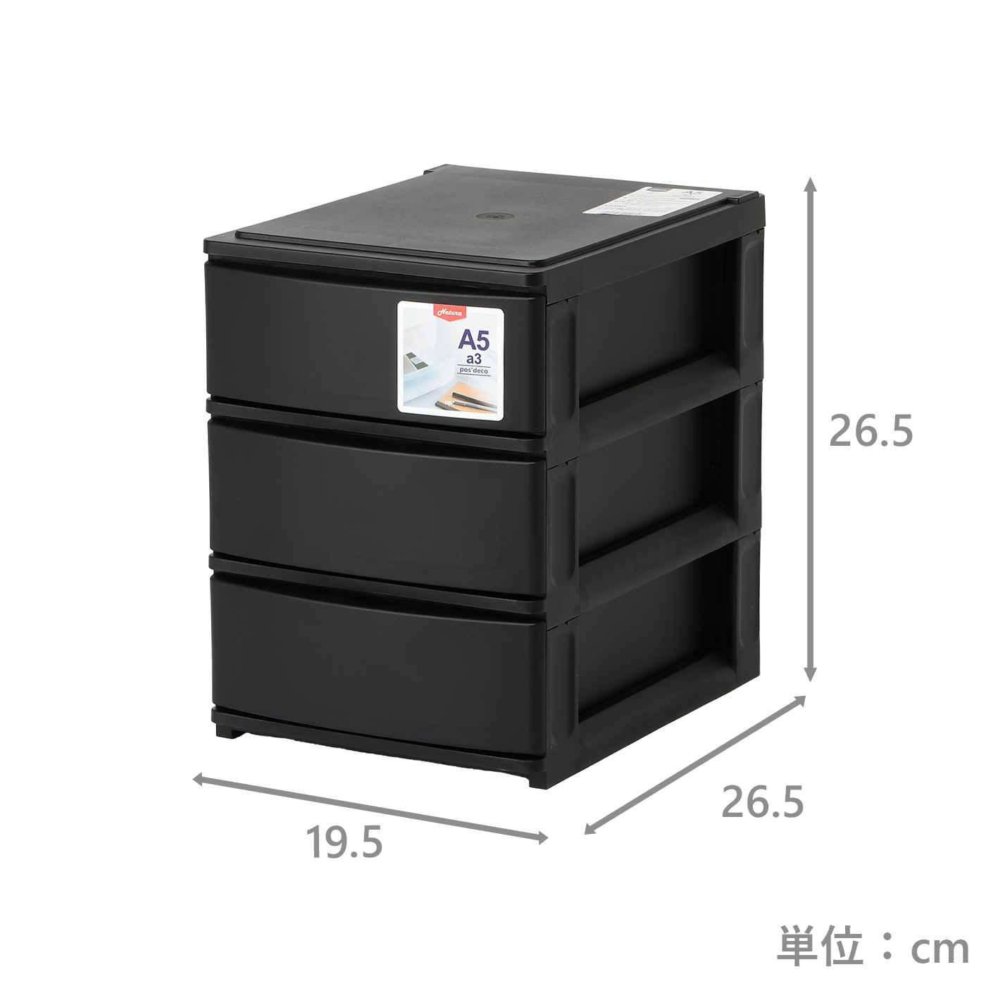 A5小物収納　ポスデコ　A5　浅3段　BK