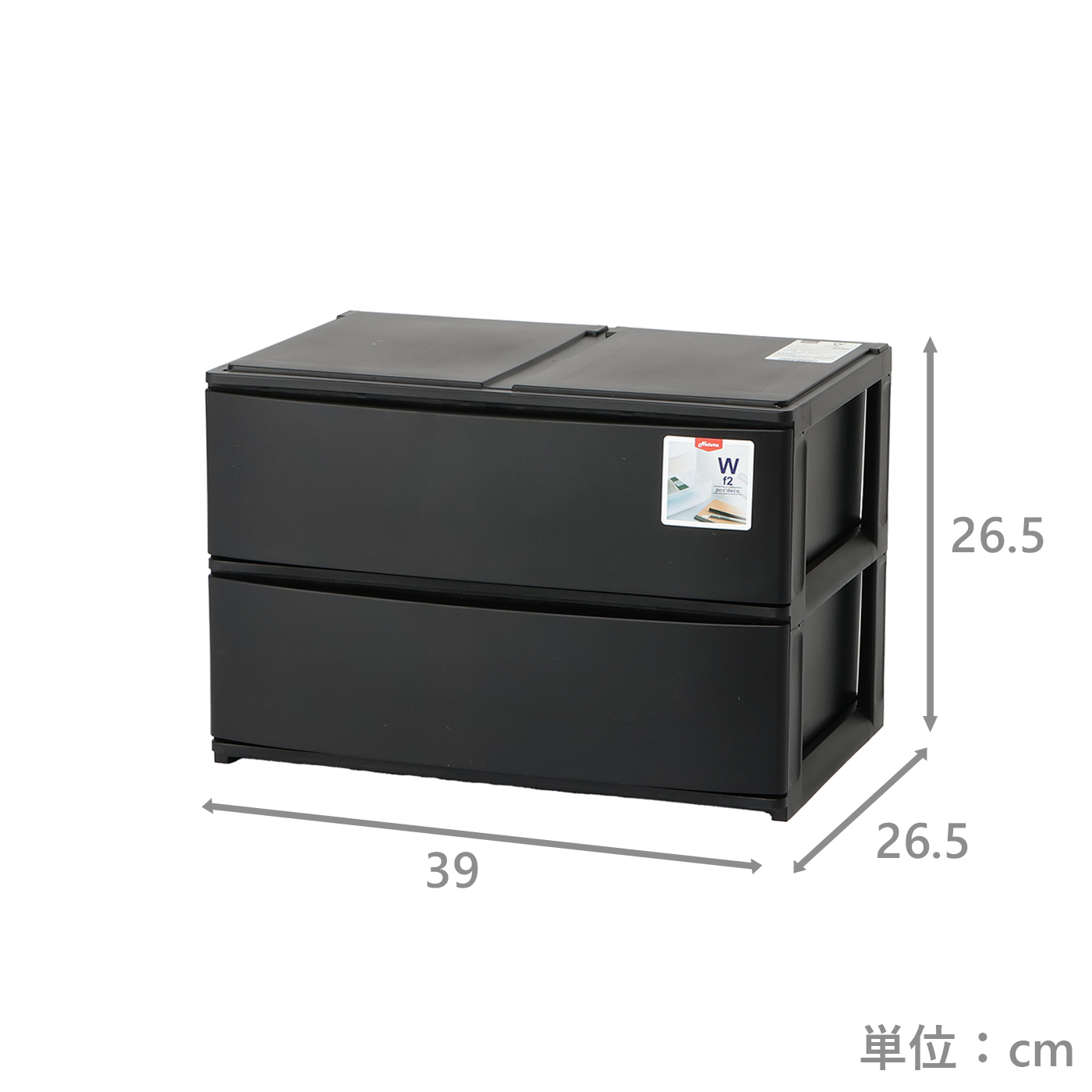 ワイド小物収納　ポスデコ　W　深2段　BK