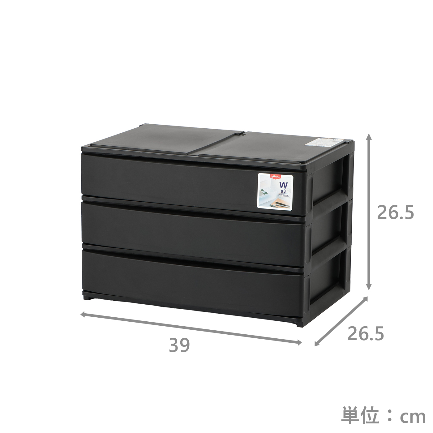 ワイド小物収納　ポスデコ　W　浅3段　BK