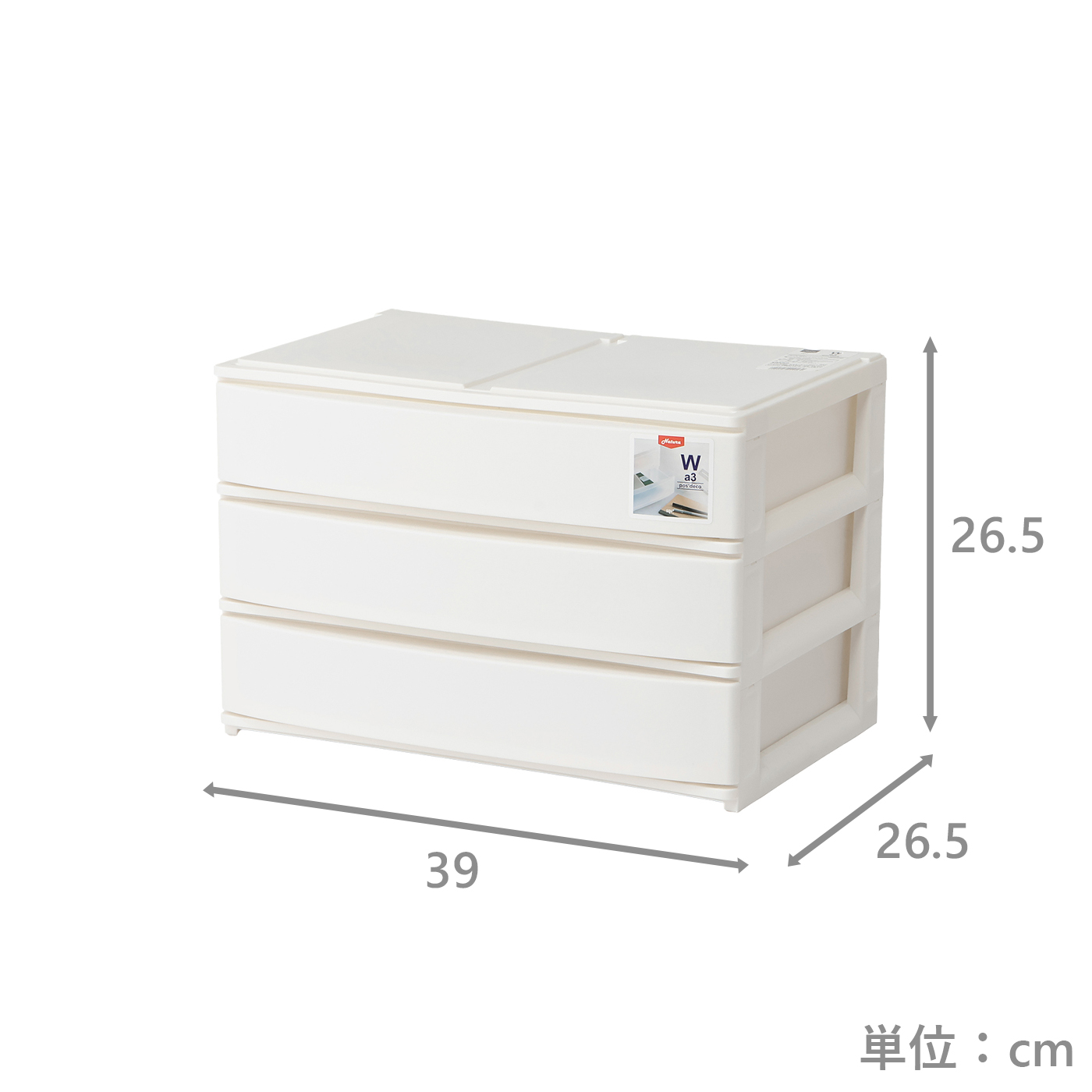 ワイド小物収納　ポスデコ　W　浅3段　WH