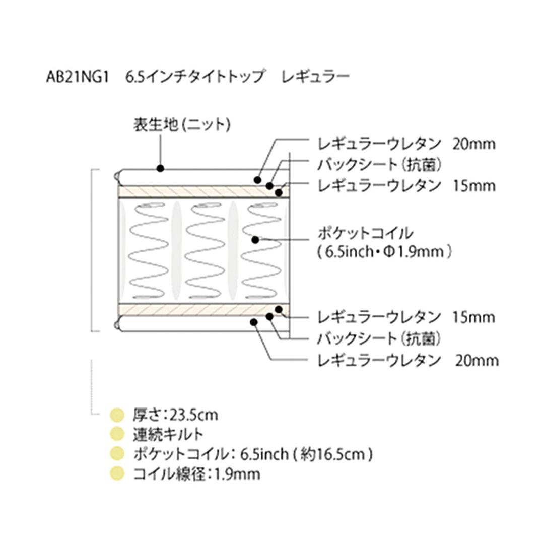 セミダブルマットレス　AB21NG1-6.5G(ゴールデンバリュー)