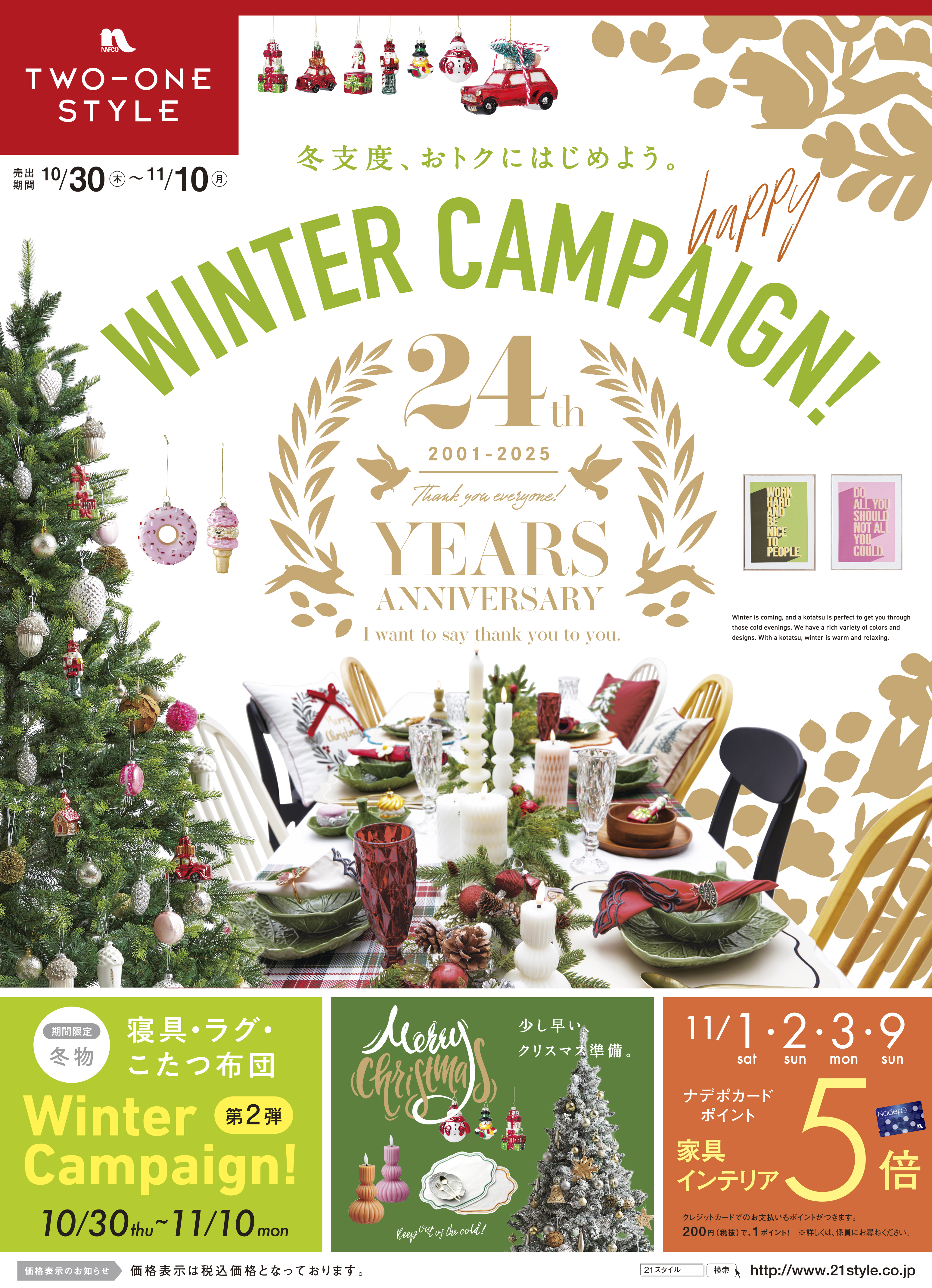 デジタルチラシ2