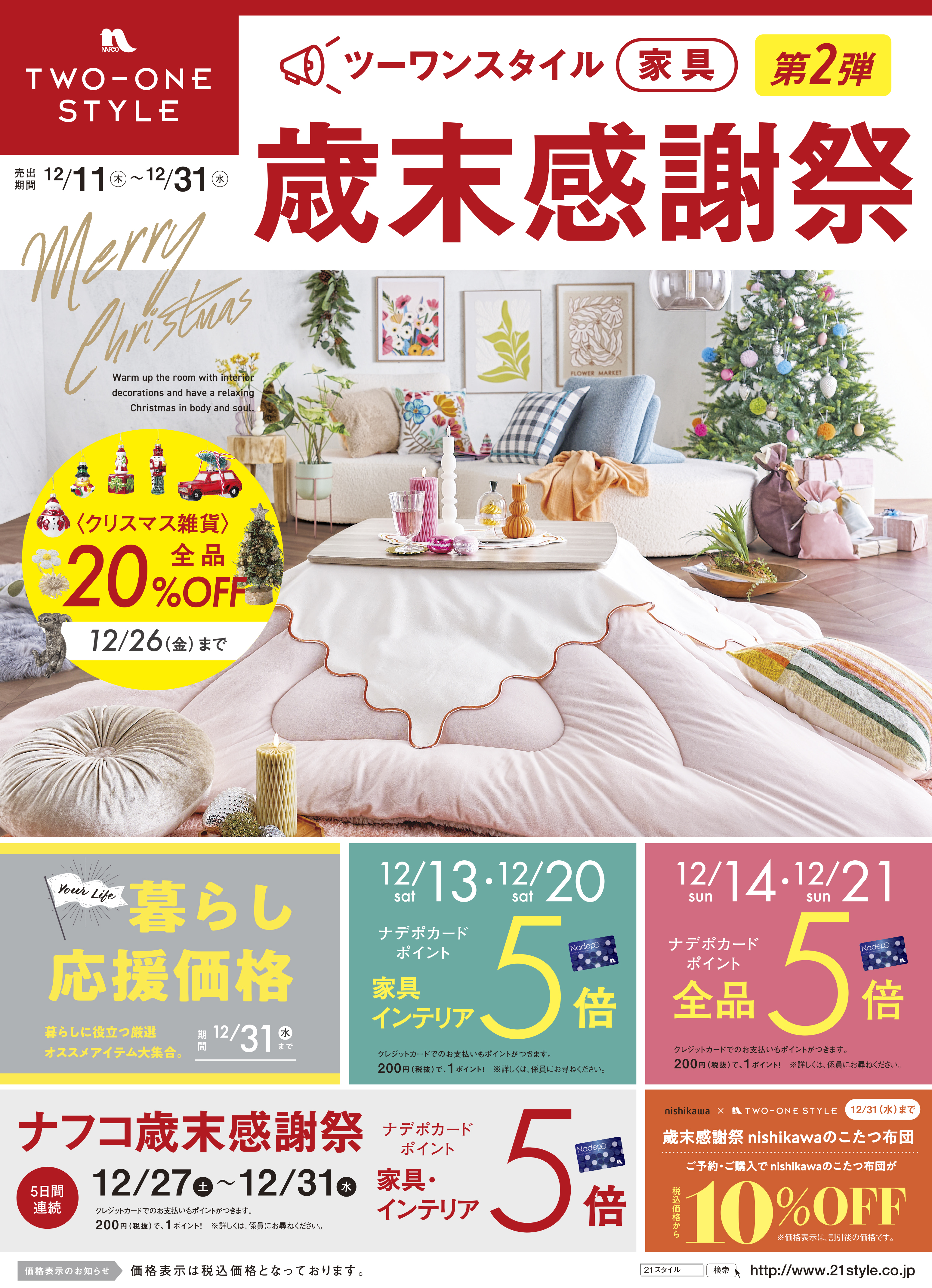 デジタルチラシ1