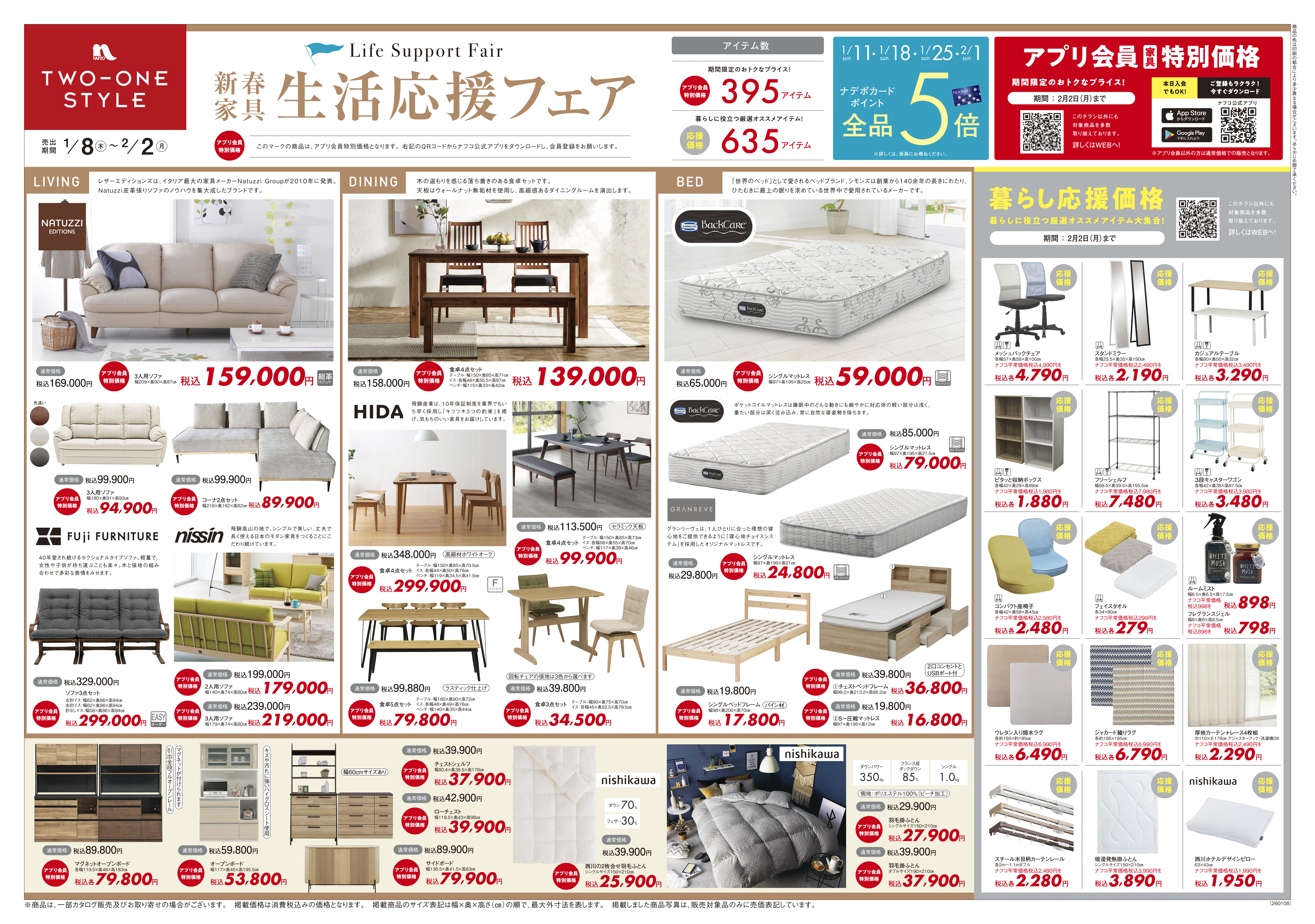 デジタルチラシ1