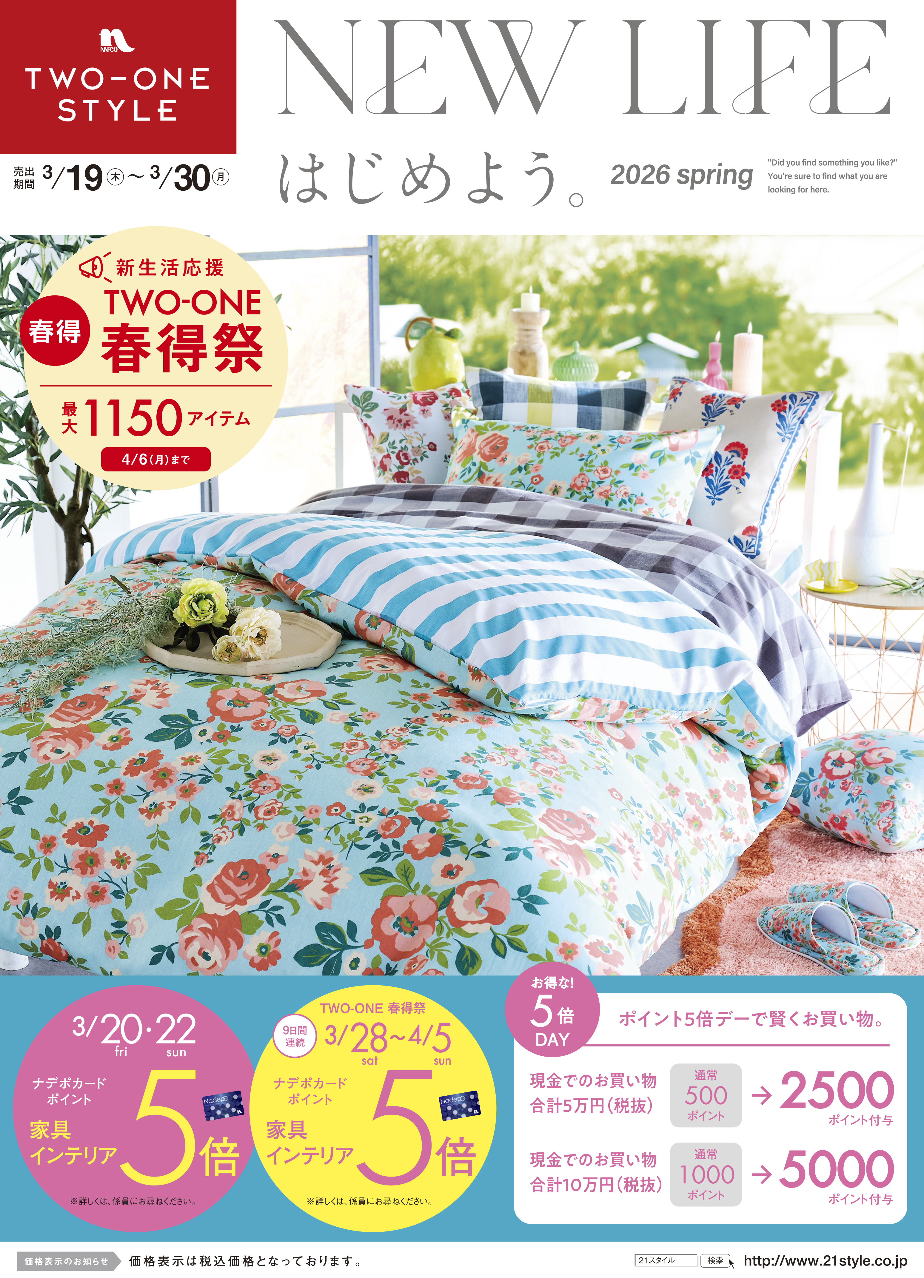 デジタルチラシ1