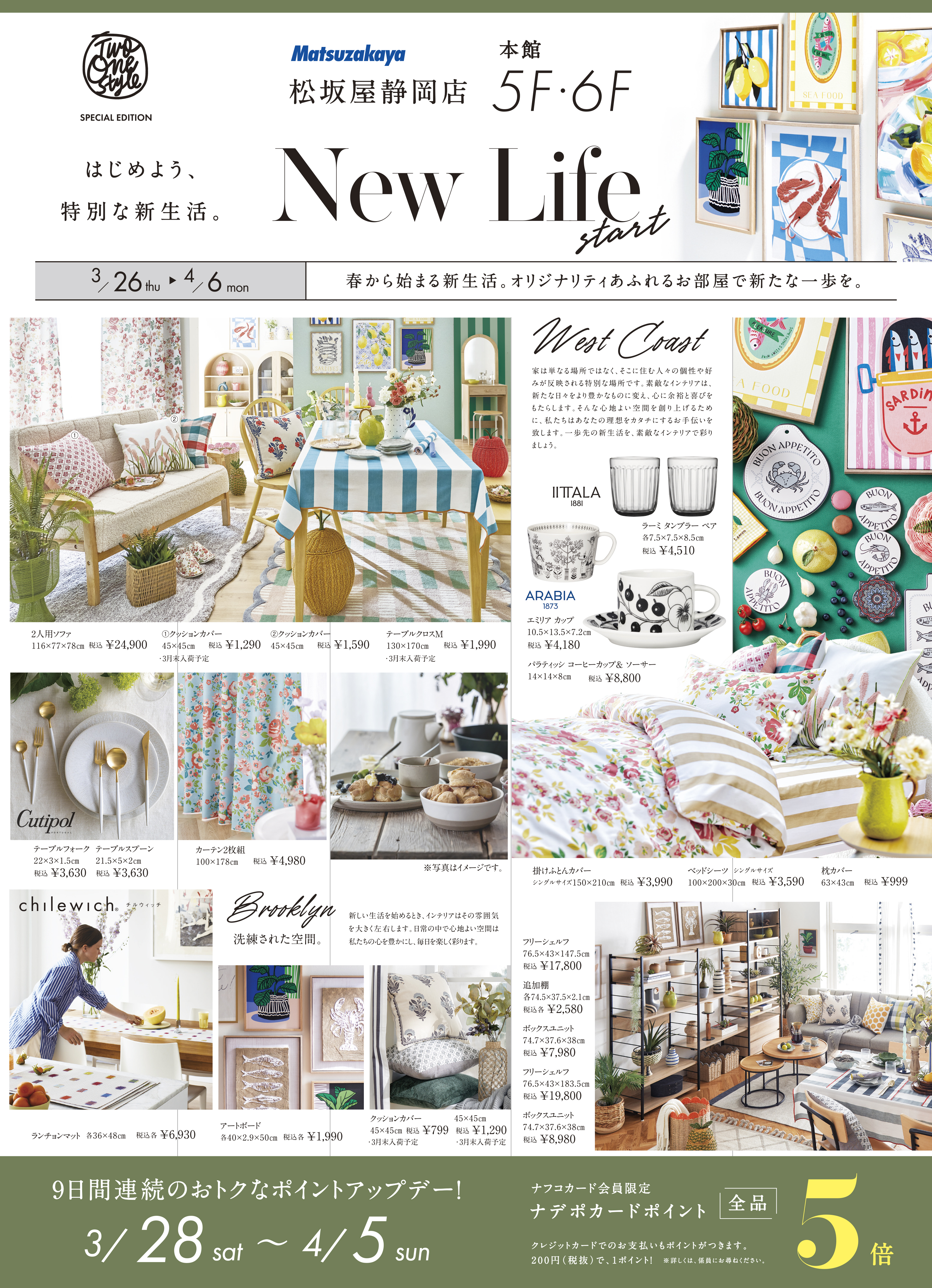 デジタルチラシ2