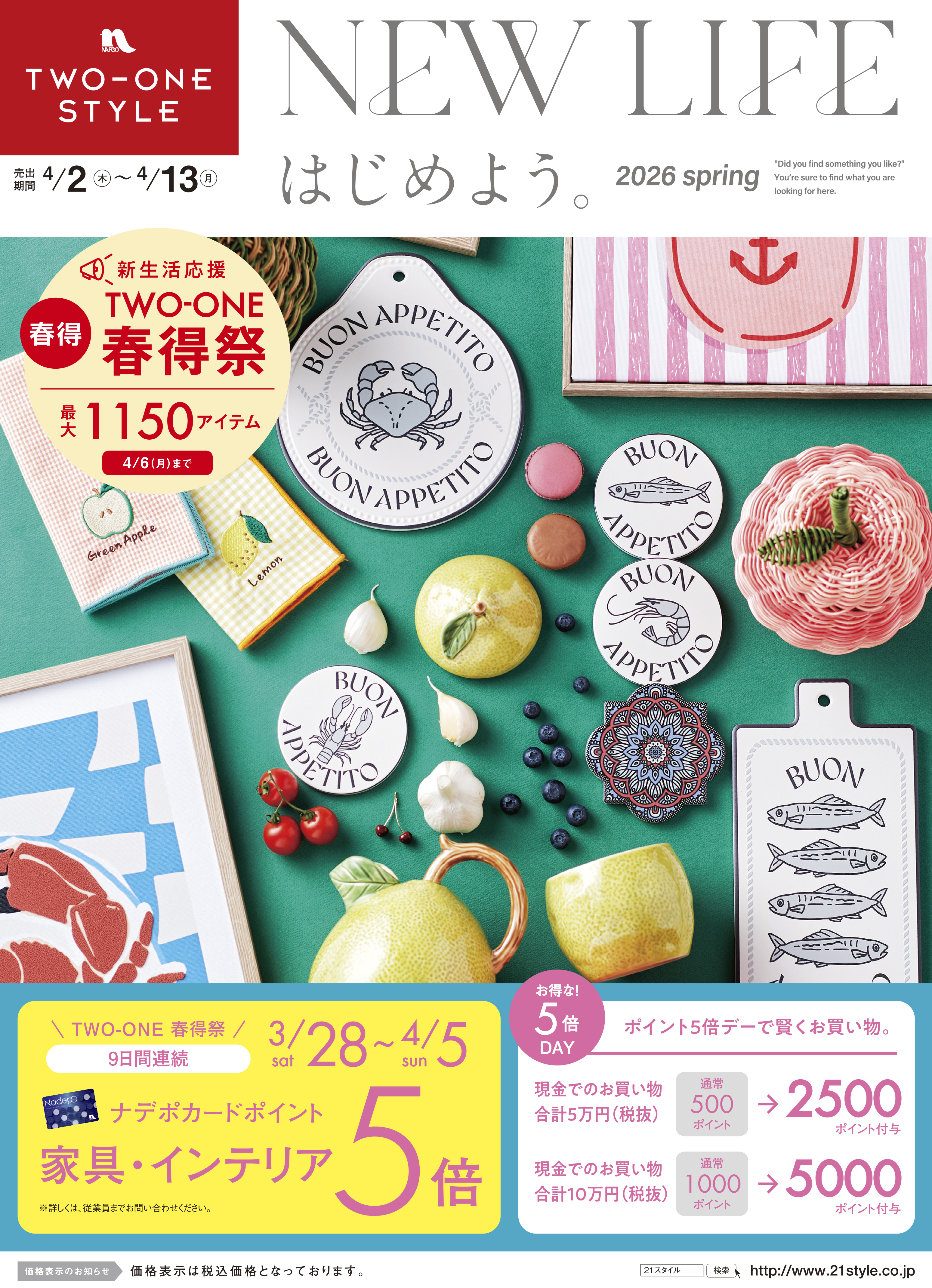 デジタルチラシ1