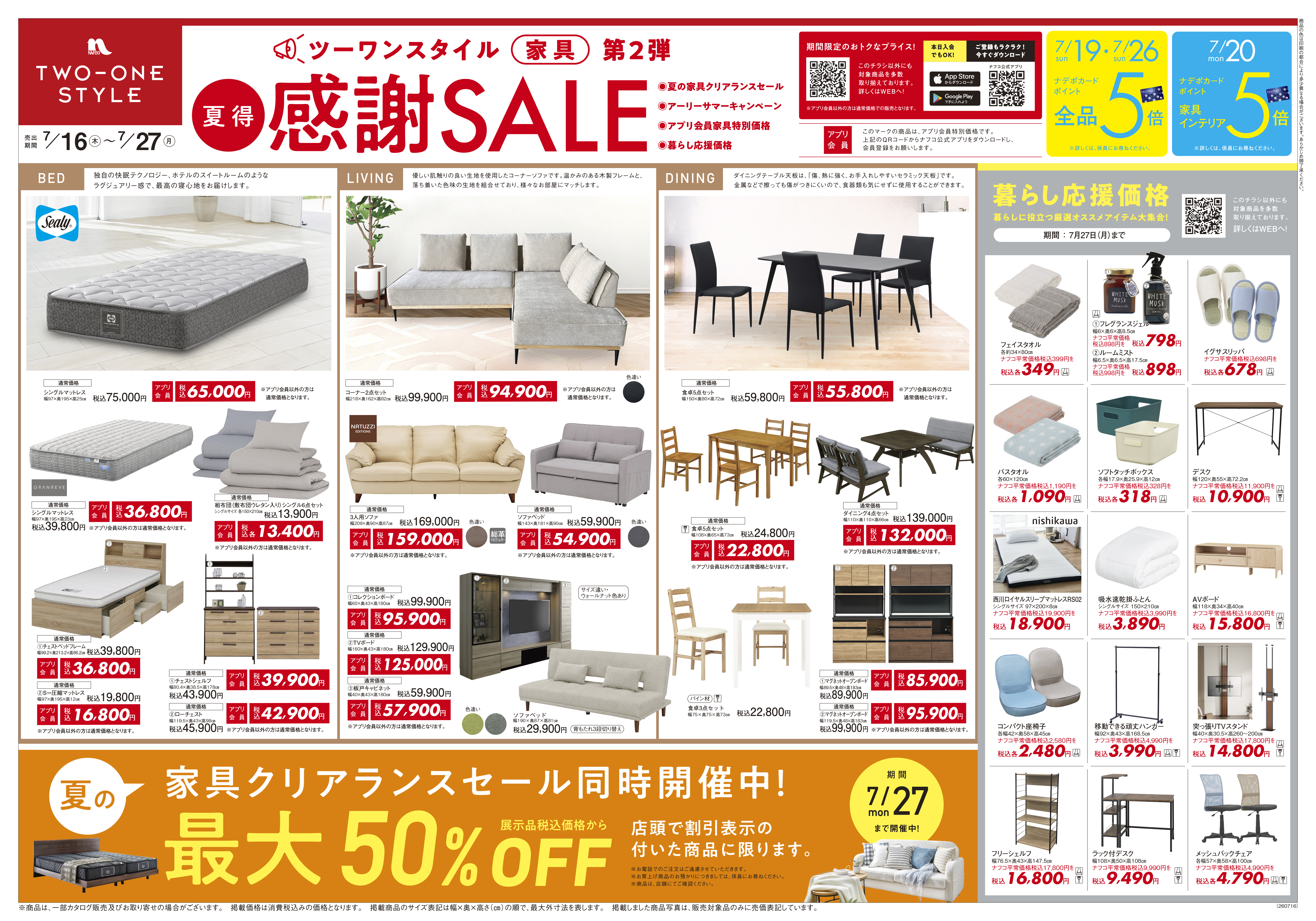家具・インテリア ホームファッションの21スタイル|TWO-ONE STYLE