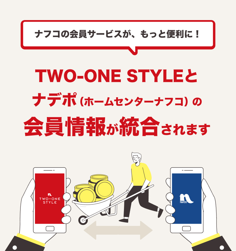 ナフコ公式】TWO-ONE STYLE通販 | TWO-ONE STYLEネット