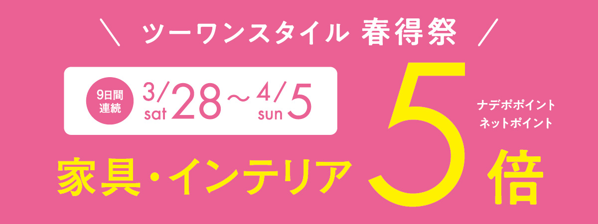 春得祭9日間連続ナデポポイント5倍デー