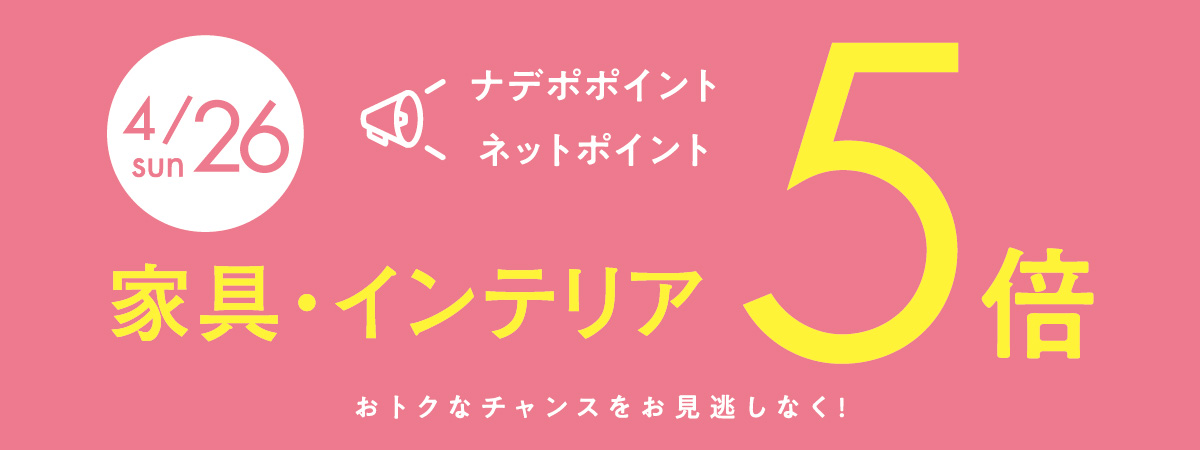 4月26日はナデポポイント5倍デー