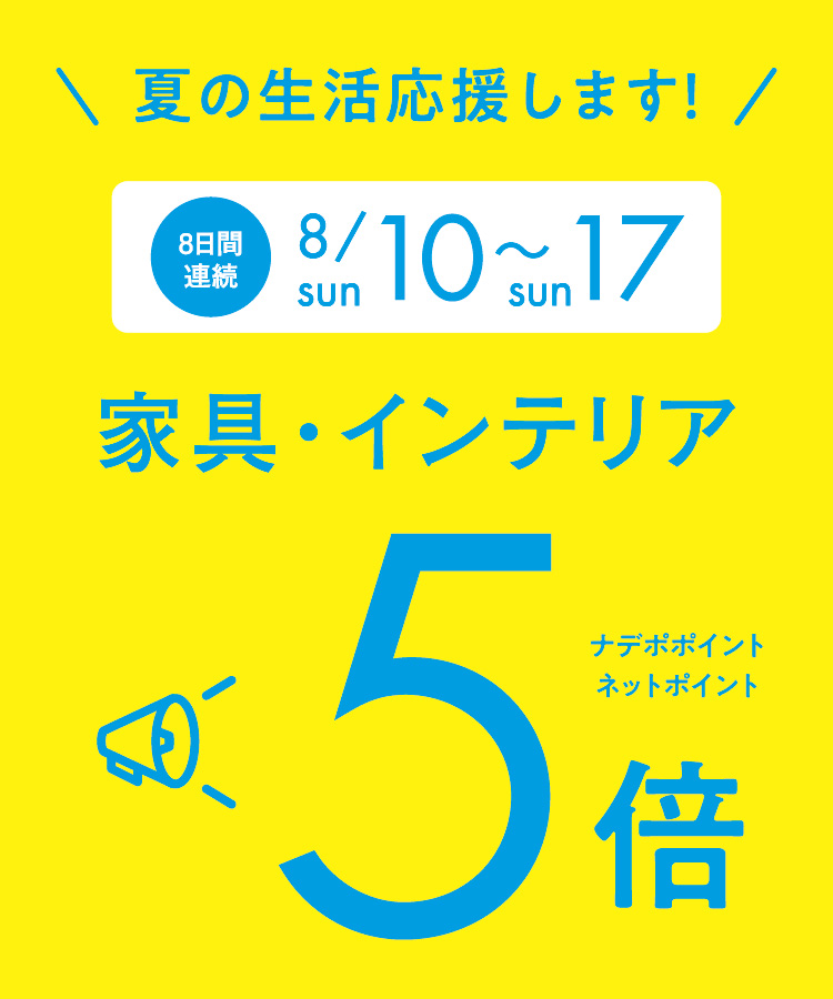 埼玉越谷駅10km圏内配送可!最短8/3（日）ナフコ・ツーワン