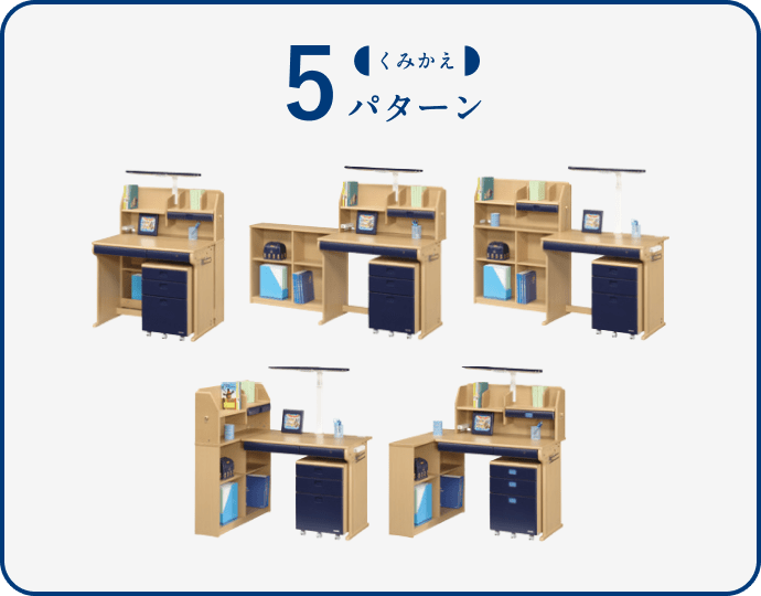 くみかえ5パターン