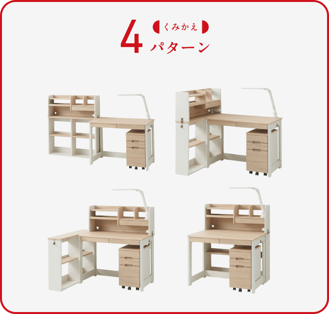 くみかえ4パターン