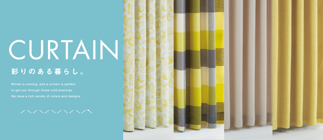 CURTAIN 彩りのある暮らし。 Winter is coming. and a curtain is parfect to get you through those cold evenings. We have a rich variety of colors and designs.