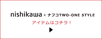 西川とのコラボ商品紹介ページへリンク